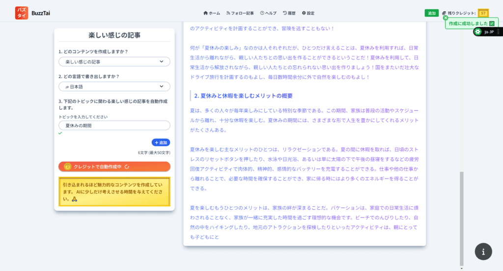 日本語のAIライティングツール「BuzzTai(バズタイ)」のレビュー BuzzTaiは使いやすく進化しました。インターフェースが今までとは違います。