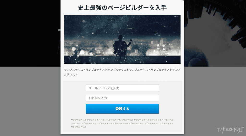 【本音レビュー】Danganページビルダーとは?使い方・完全ガイド Danganぺーりビルダーのカポップアップ機能