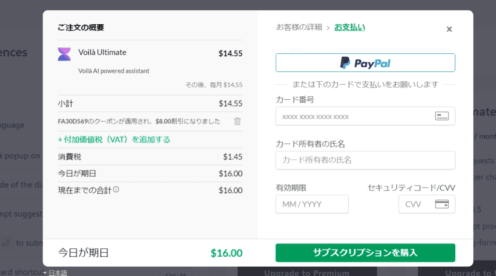 AI搭載ブラウザ拡張機能「Voilà」の使い方:効率を最大化するAI秘書ツール Voilà PayPal