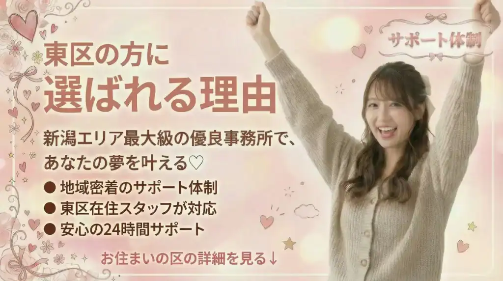 新潟市東区の働く女性をイメージしたイラスト