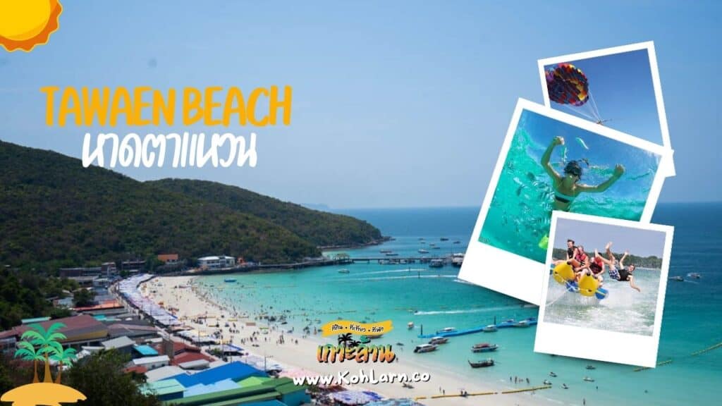 แผนที่เกาะล้าน (Koh Larn Tourist Map) 4 KohLarn.co 2024 08 28T022206.636