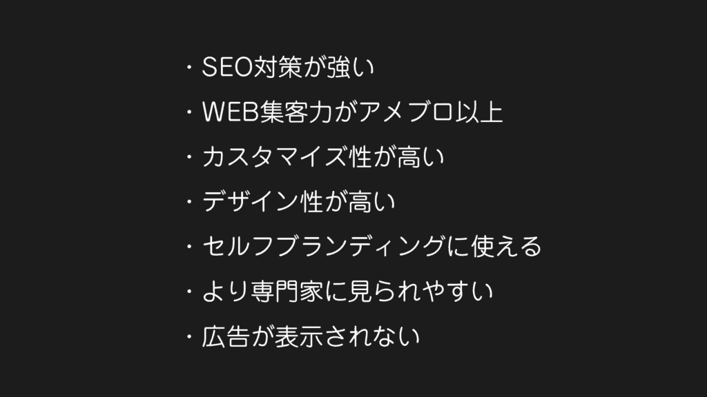 WordPressがAmebaブログより秀でているところ