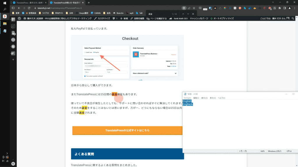 WordPressサイトを丸ごと翻訳できるTranslatePress！どこまで翻訳ができるのか検証してみた