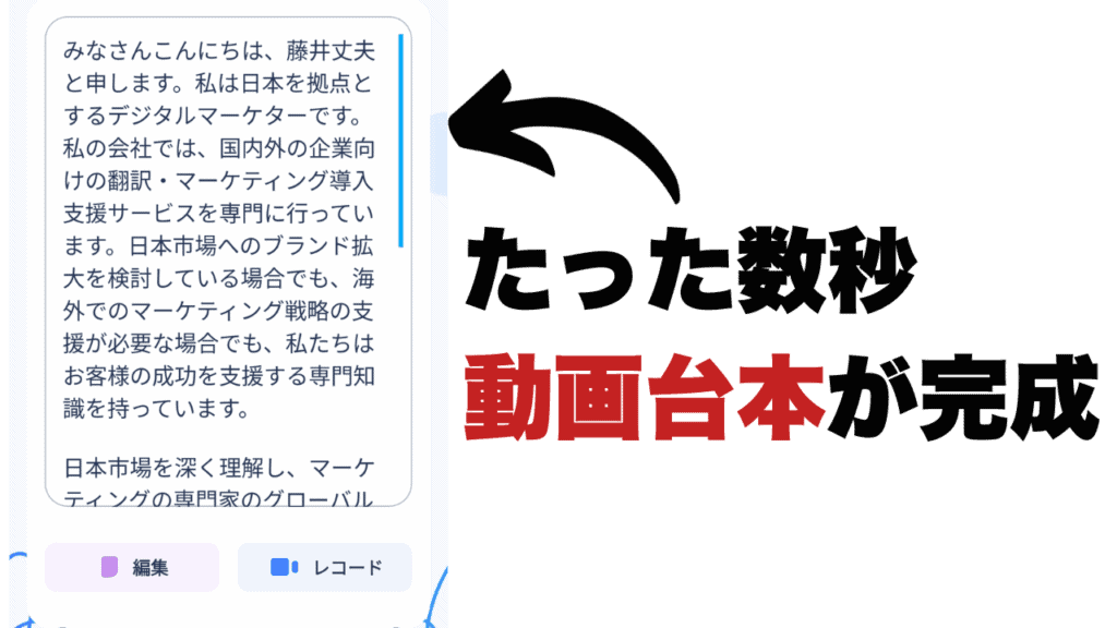 BIGVUお使えばAIスクリプトジェネレーターで動画の台本をたった数秒で作成することができます。しかも日本語対応しており手直しが必要ないほど読みやすい動画台本です。