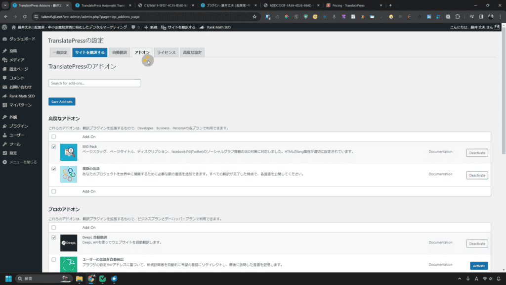 TranslatePress×DeepL自動翻訳で安くWordPressサイトを翻訳する方法【日本語化ファイルあり】 translate Press の設定画面です。 アドオンを追加するためのページが表示されています