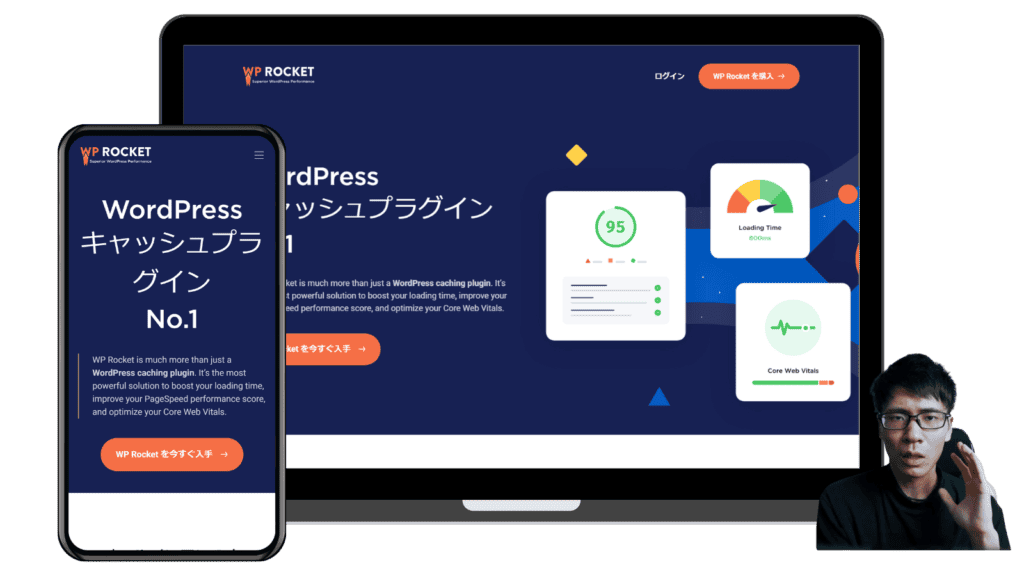 WP Rocket 公式ページの画像です