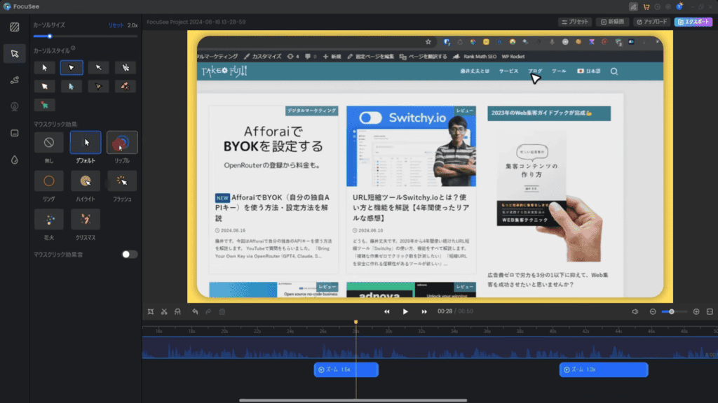 FocuSeeには動画編集機能もあります