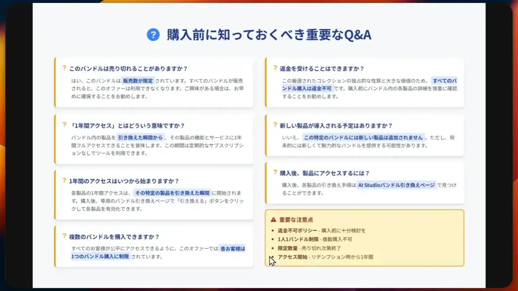 AppSumoのバンドルとは?絶対に「買い」な理由!たった数時間で売り切れ! 日本語のQ&Aインフォメーションシートには、6つの主な質問と回答が青い枠で表示され、さらに黄色い注意書き欄には、購入や使用に関する警告やアドバイスが記載されている。.