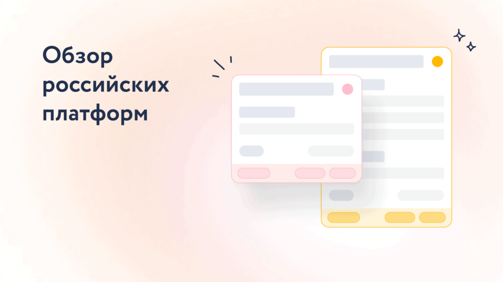 Корпоративные платформы