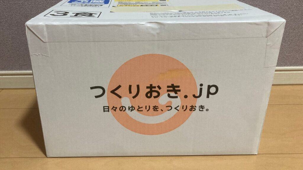 つくりおき.jpが届いた時のダンボールの写真