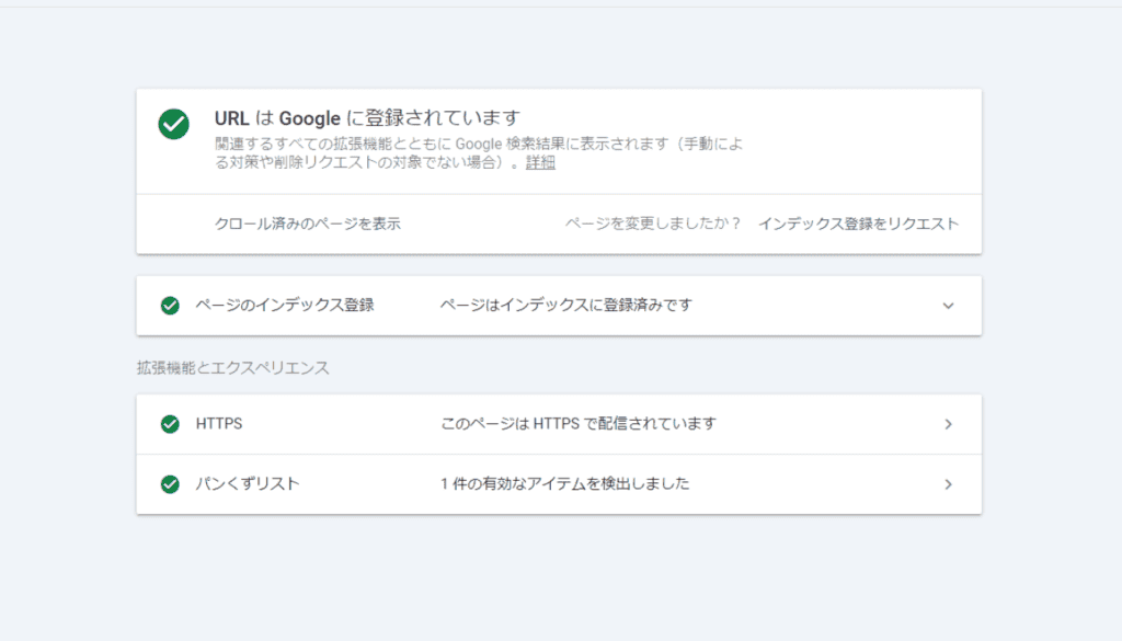 ブログ記事のインデックス登録を瞬時に!URL Monitorの使い方・機能を解説!ブロガー必須の"裏技"ツール Google サーチコンソールを確認してインデックス 申請が行われている