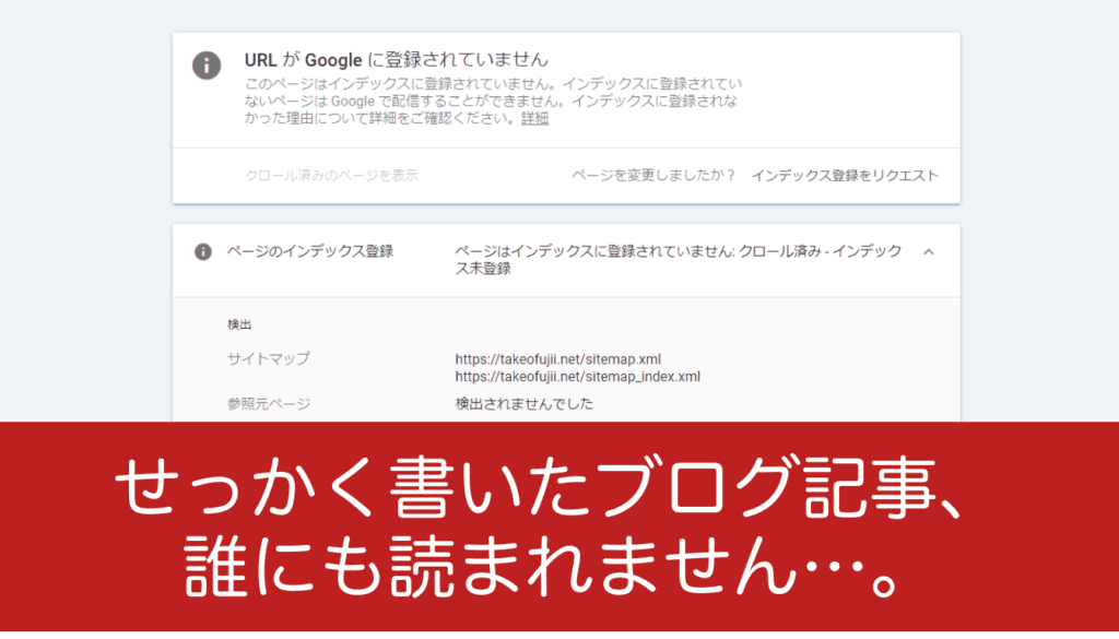 ブログ記事のインデックス登録を瞬時に!URL Monitorの使い方・機能を解説!ブロガー必須の"裏技"ツール 自分のブログ記事がノーインデックス状態になっている