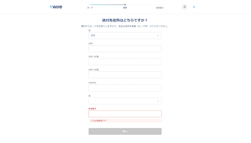 WISE 住所　記入方法