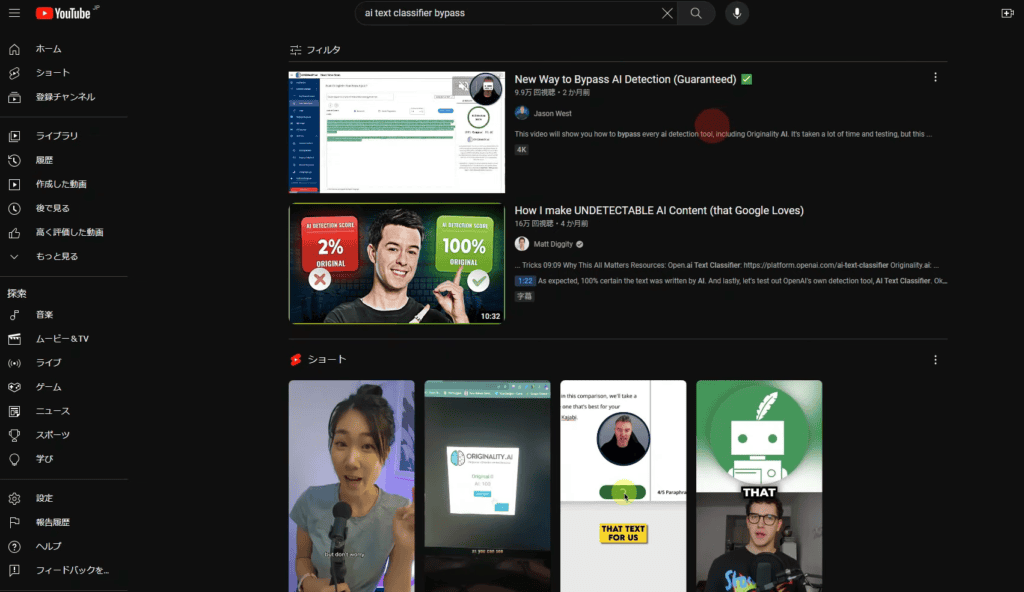 AI文章はバレる?AI判定されないための無料ツール"【AI Text Classifierを切り抜けるには?】 YouTube ChatGPT
