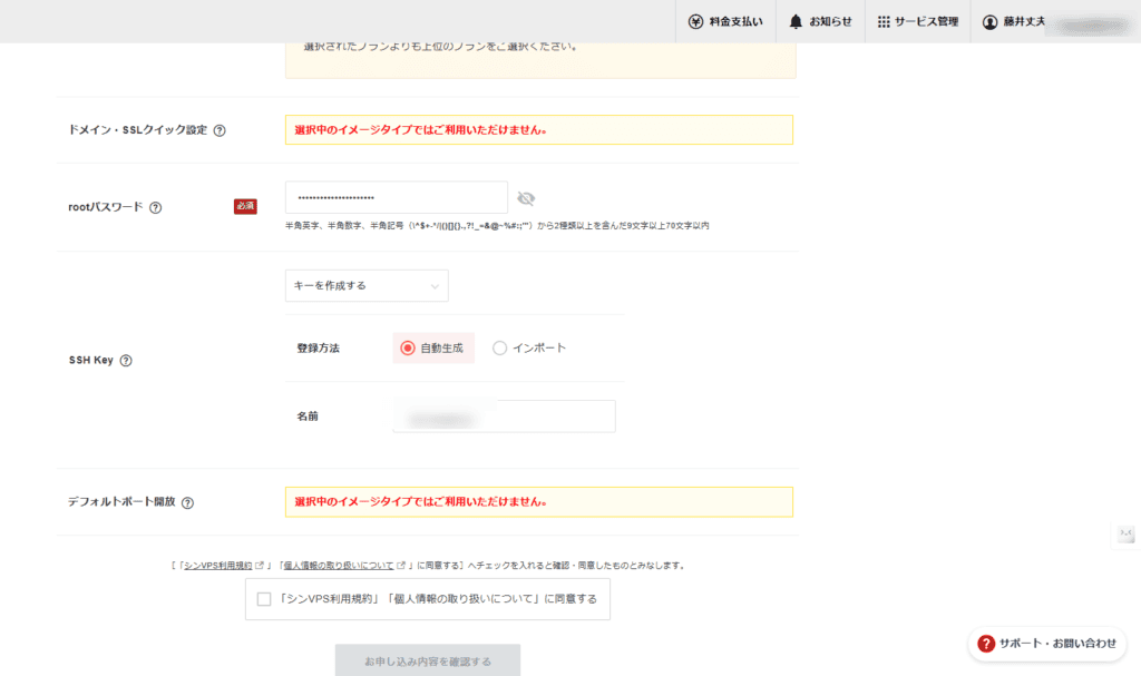ドメイン、rootパスワード、SSHキー、およびデフォルトユーザーのフィールドを示す日本語のサーバー設定フォーム。.