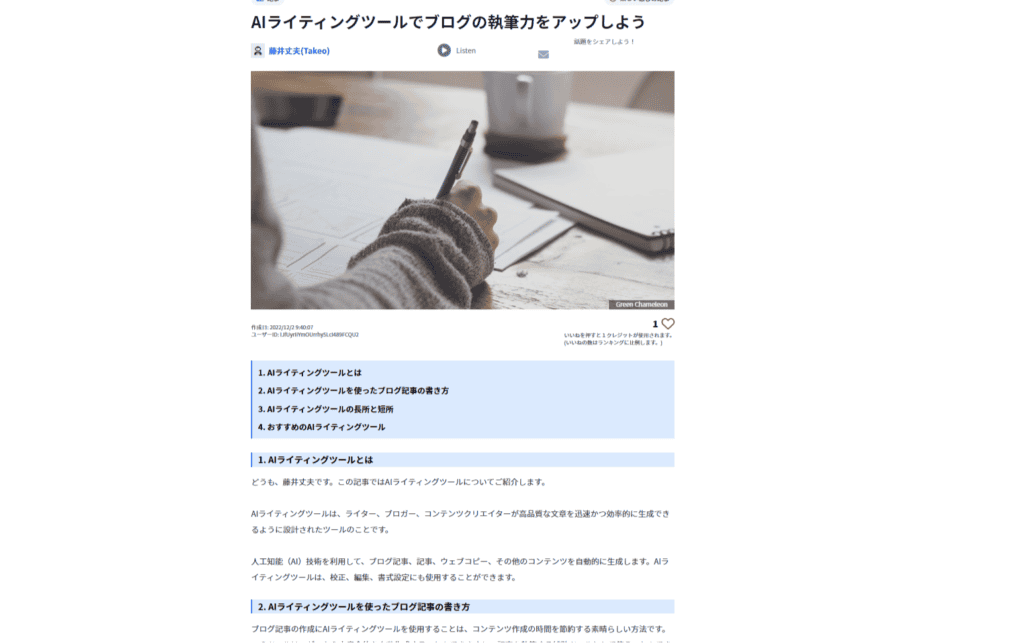 日本語のAIライティングツール「BuzzTai(バズタイ)」のレビュー BuzzTaiで全てのブログ記事を作成することができます。