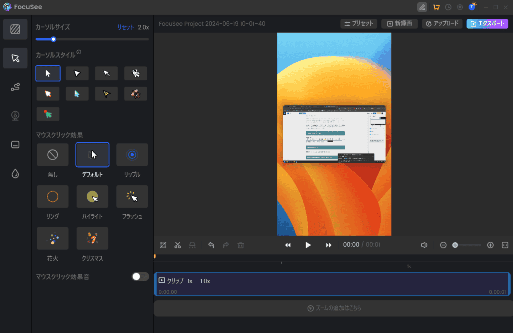 FocuSeeは日本語にも対応しています