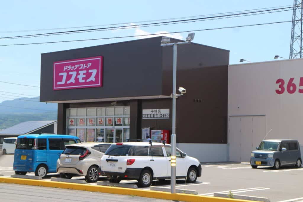 ドラッグコスモス子持店 2,017m