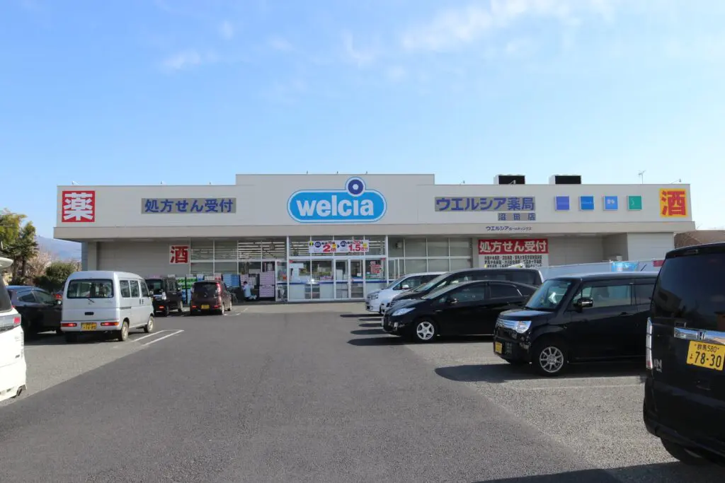 ウエルシア薬局沼田店 530m