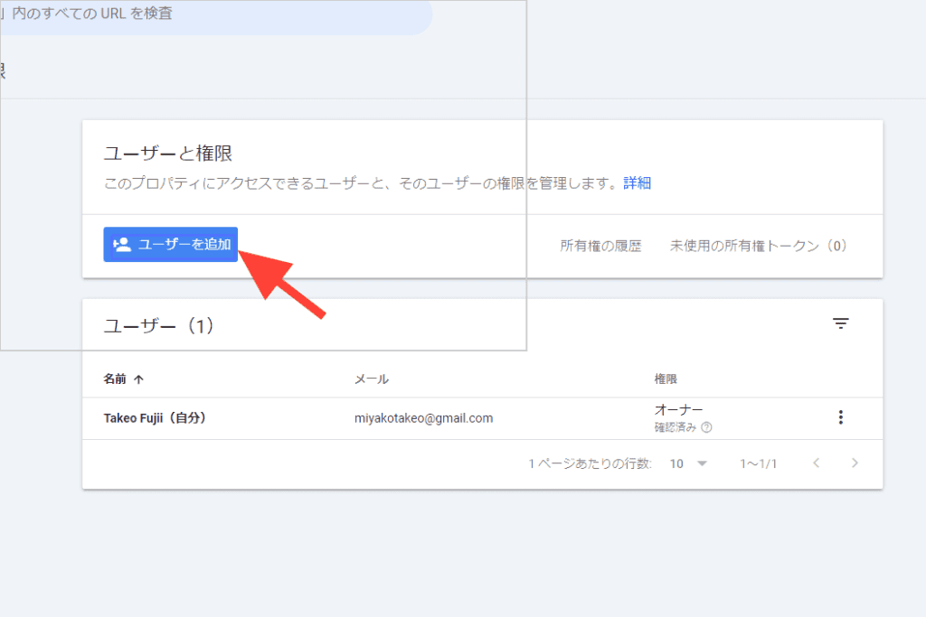 ブログ記事のインデックス登録を瞬時に!URL Monitorの使い方・機能を解説!ブロガー必須の"裏技"ツール URL Monitorで取得したメールアドレスを Google サーチコンソールに登録をする