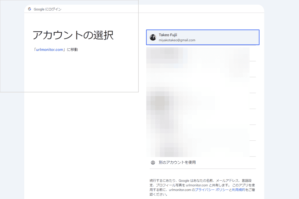 ブログ記事のインデックス登録を瞬時に!URL Monitorの使い方・機能を解説!ブロガー必須の"裏技"ツール Google アカウントから URL Monitorとの連携を行う