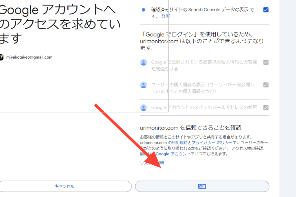 ブログ記事のインデックス登録を瞬時に!URL Monitorの使い方・機能を解説!ブロガー必須の"裏技"ツール チェックを入れた後に続行のボタンを押すと URL Monitorがあなたの Google アカウントと連携することができる