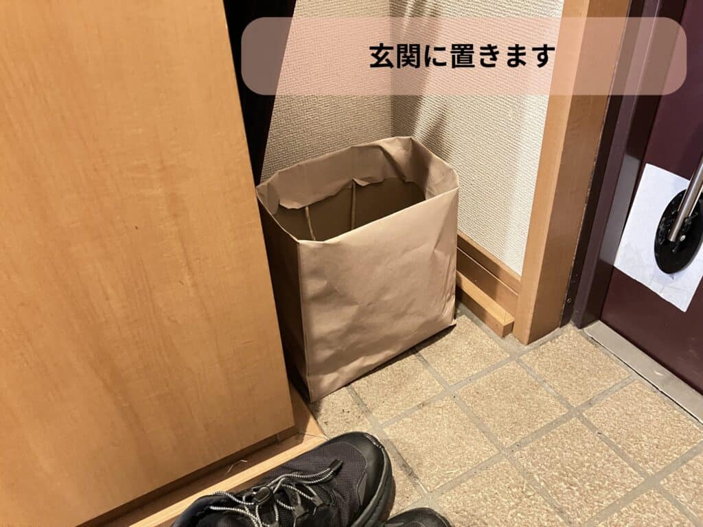 玉ねぎとさつまいもは紙袋に入れて玄関へ