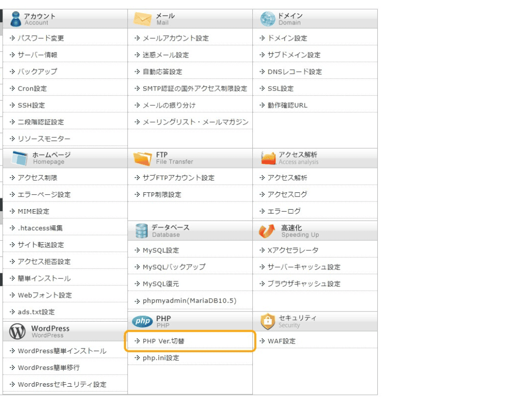 シンレンタルサーバー　管理画面 PHP