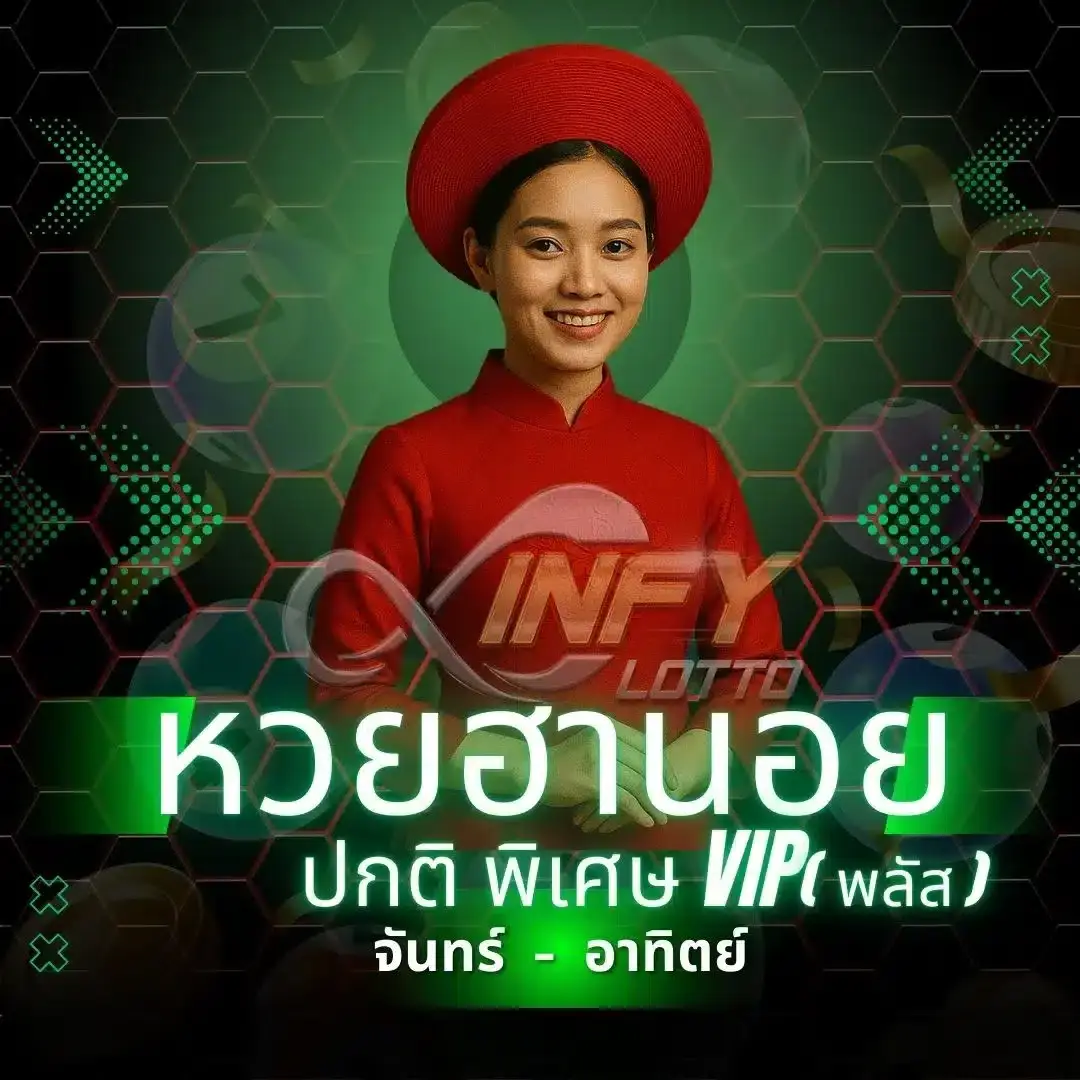 หวยฮานอยออนไลน์