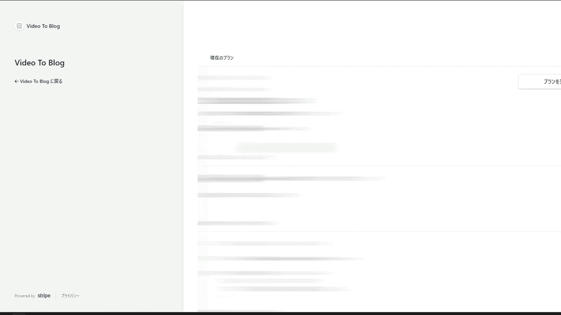 VideoToBlogの使い方:YouTube動画からブログ記事を作るAIツール 簡単にワンクリックで解約をすることはできます