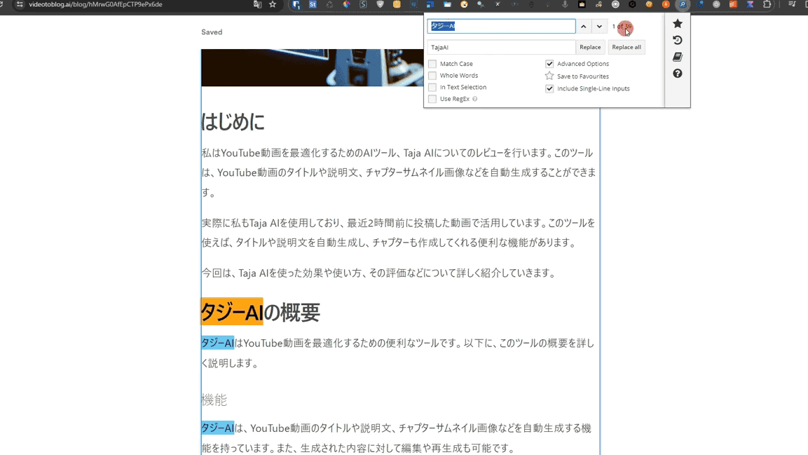 VideoToBlogの使い方:YouTube動画からブログ記事を作るAIツール VideoToBlogと相性がいいツールは一括で単語を置き換えることができる Google 拡張機能です
