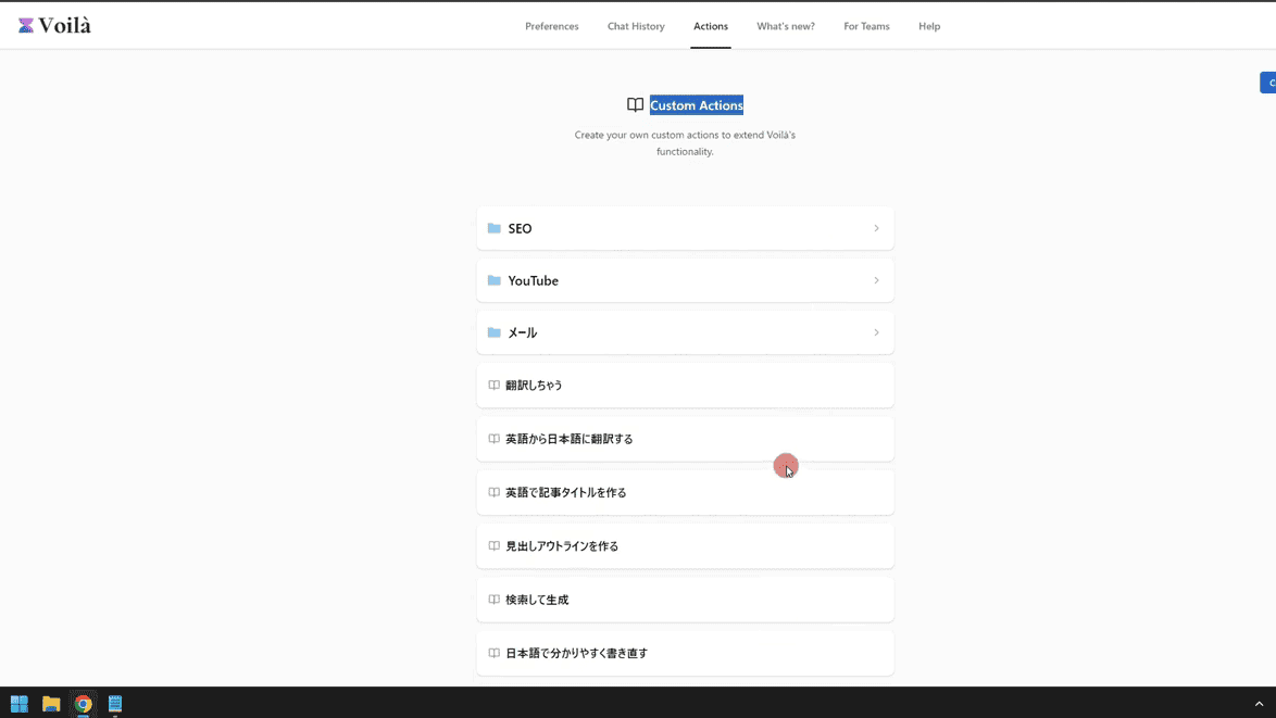 Custom Actionsとはどんな機能なのかを解説してるスクリーンショット画像です。