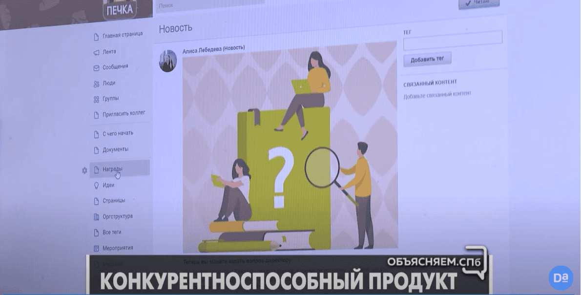 Скриншот из сюжета телеканала «Санкт-Петербург» о DaOffice