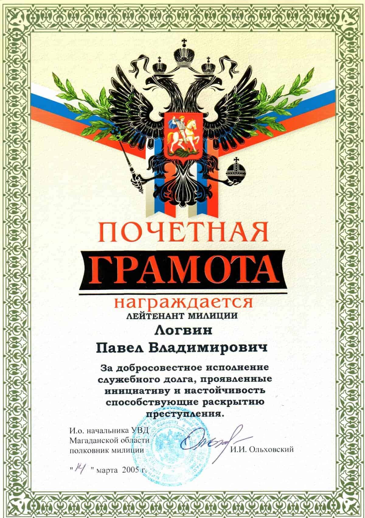 Благодарственные письма