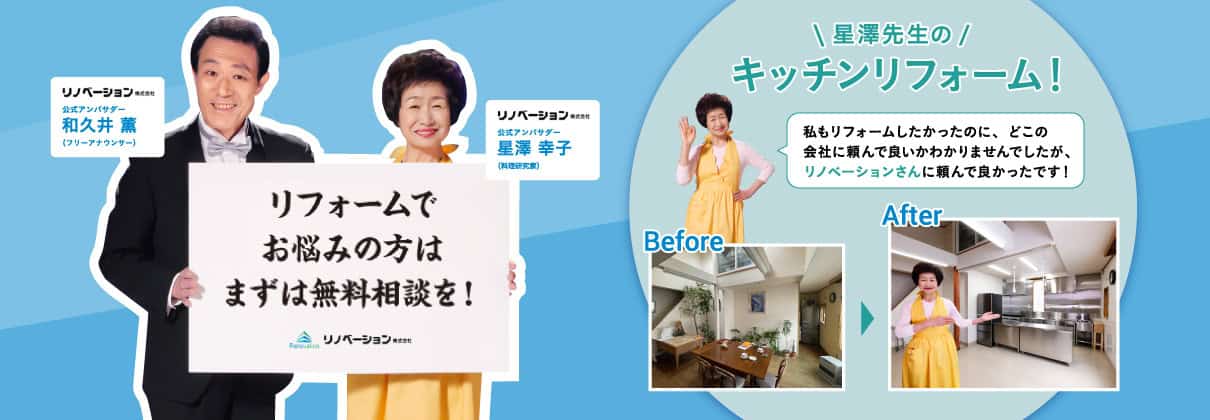 星澤先生のキッチンリフォーム！