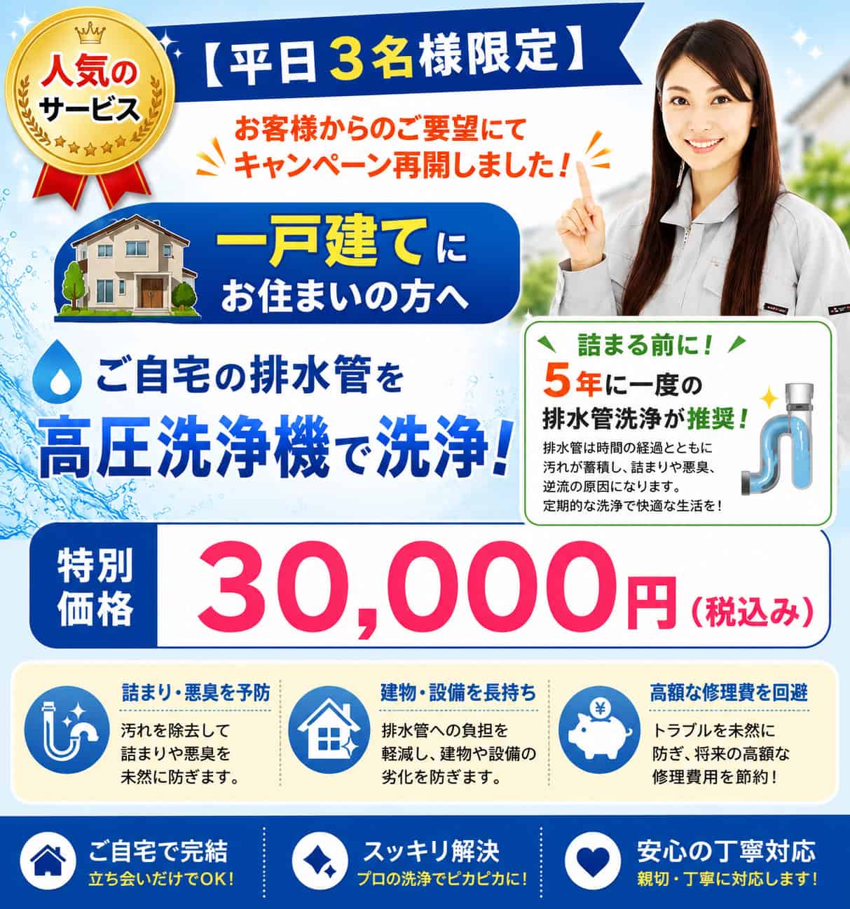 キャンペーンにて安くご自宅の排水管を高圧洗浄機にて綺麗にします