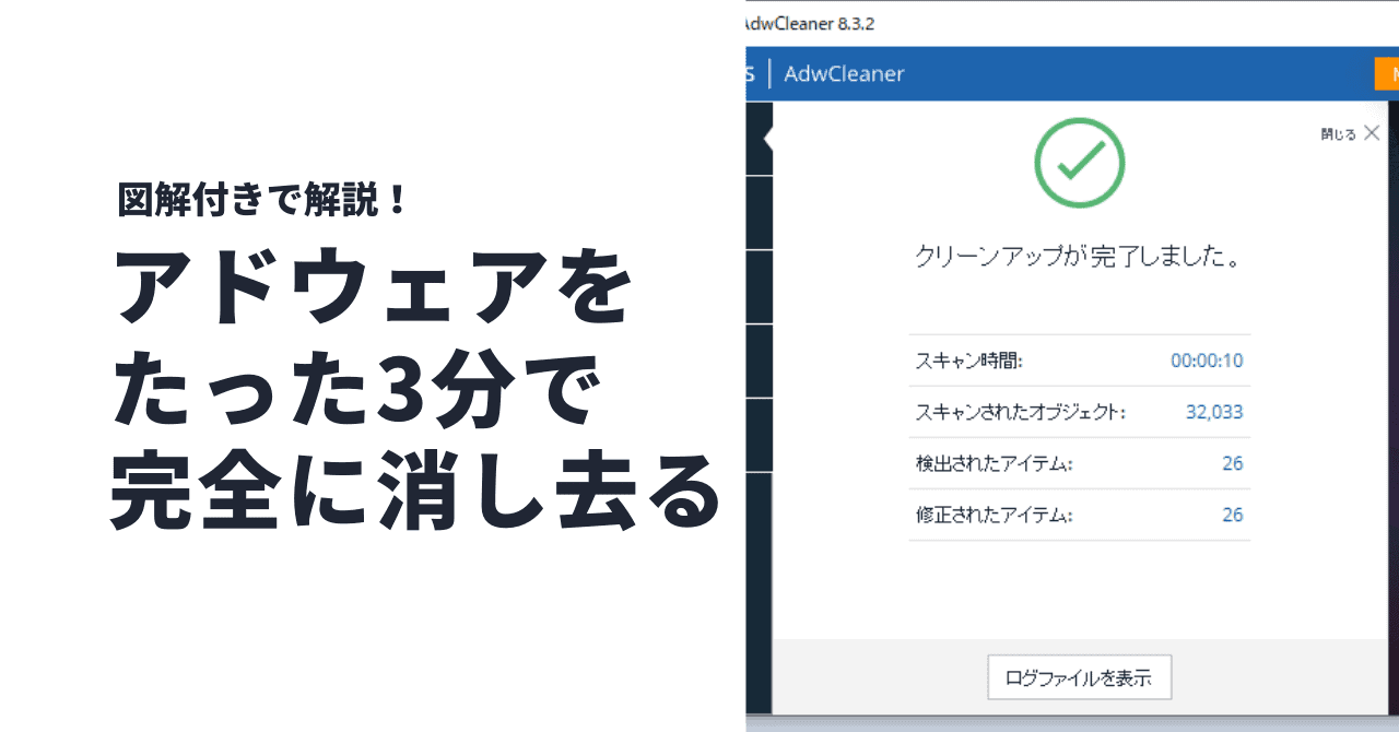PUP.Optional.Legacyを完全に削除する手順【r.srvtrck.com】