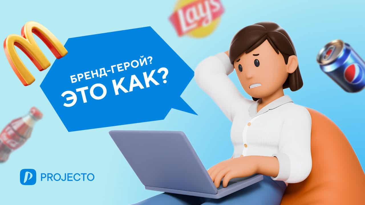 Архетипы бренда. Что это и почему это полезно для бизнеса