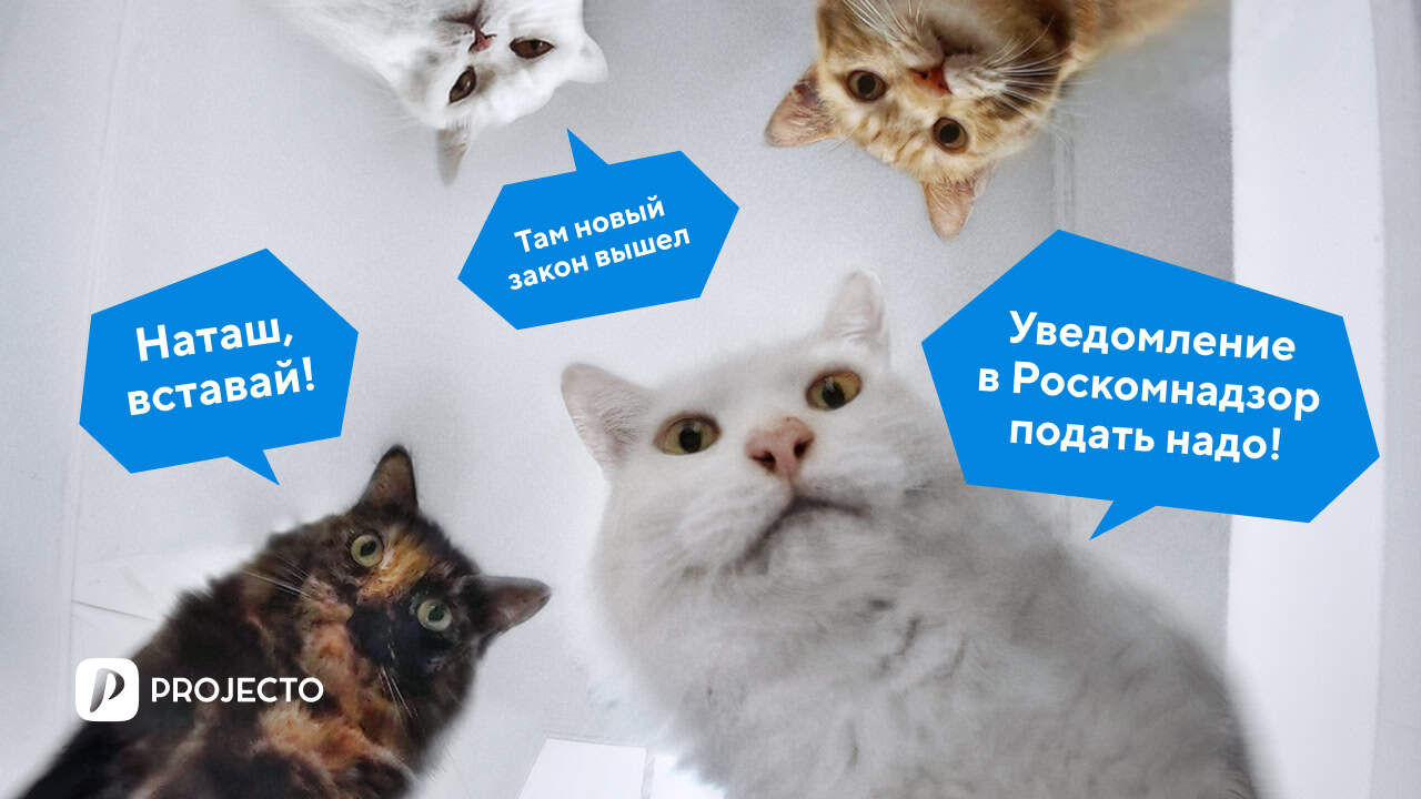 уведомление в роскомнадзор