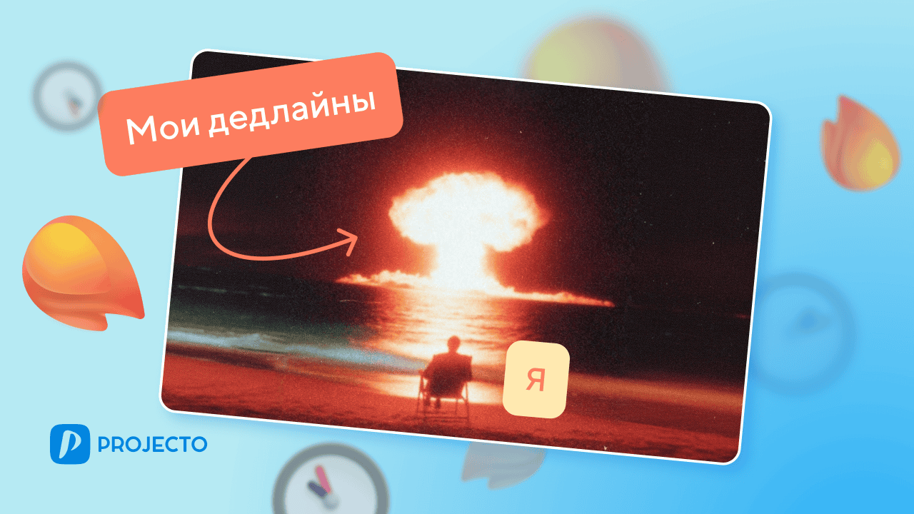 Тайм-менеджмент