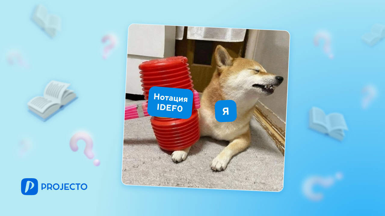 IDEF0 нотация