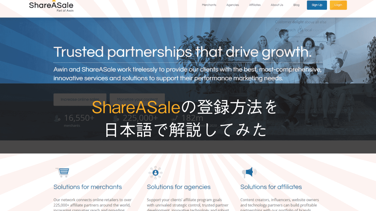 ShareASale　登録
