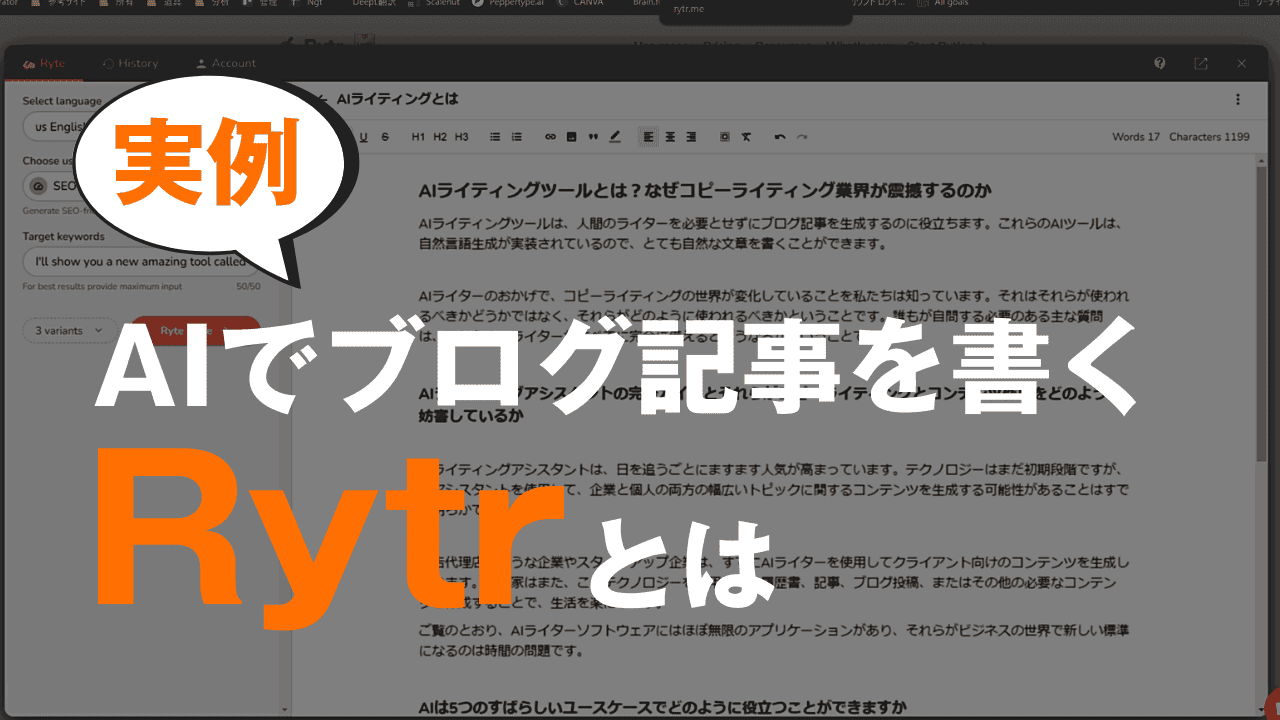 AIライティングツール「Rytr」レビュー・使い方を解説【2024年】 AIライティングツール「Rytr」レビュー・使い方を解説【2024年】