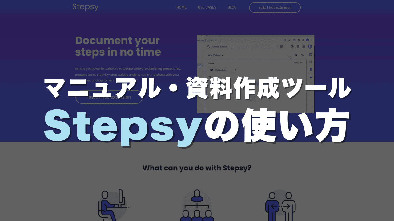 Stepsy レビュー