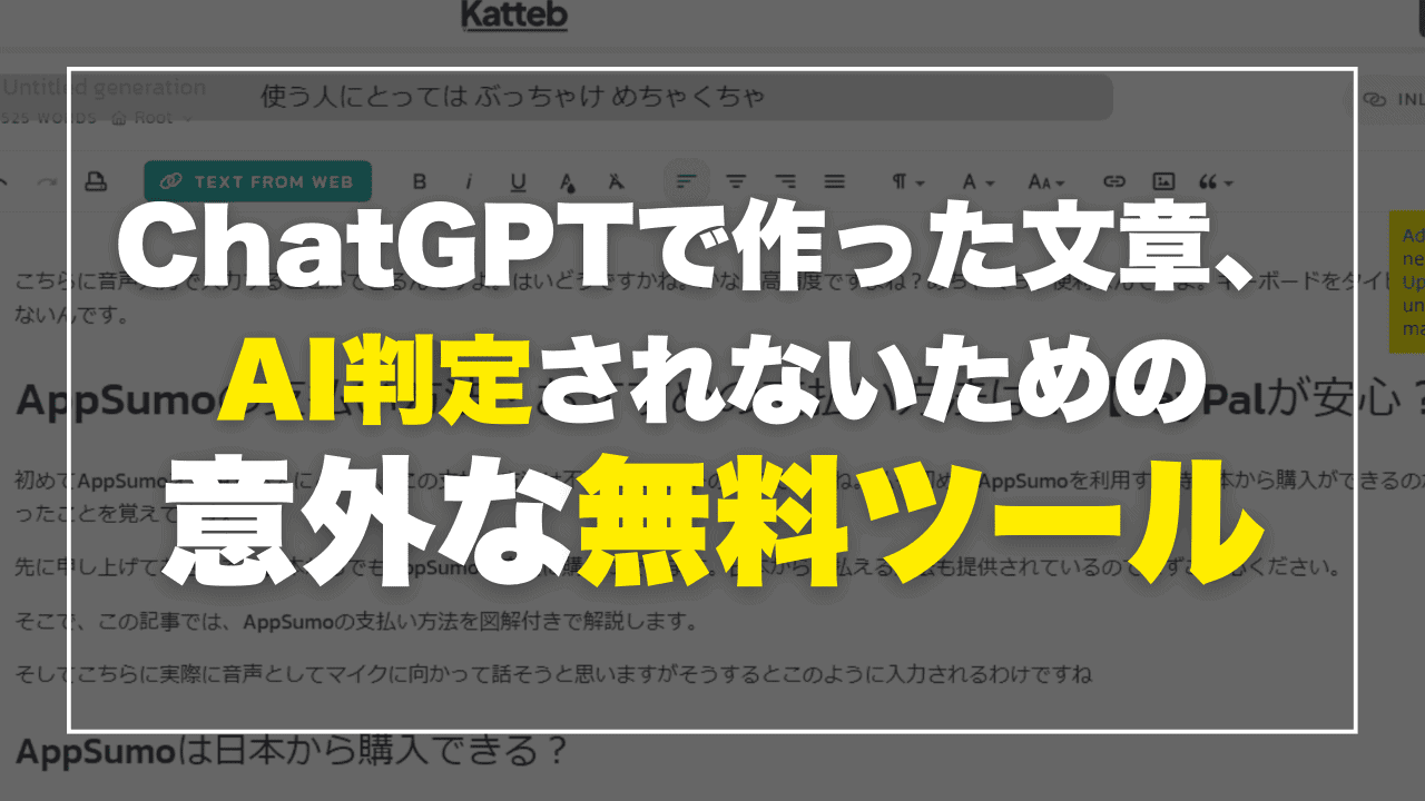 AI文章はバレる?AI判定されないための無料ツール"【AI Text Classifierを切り抜けるには?】 AI Text Classifier