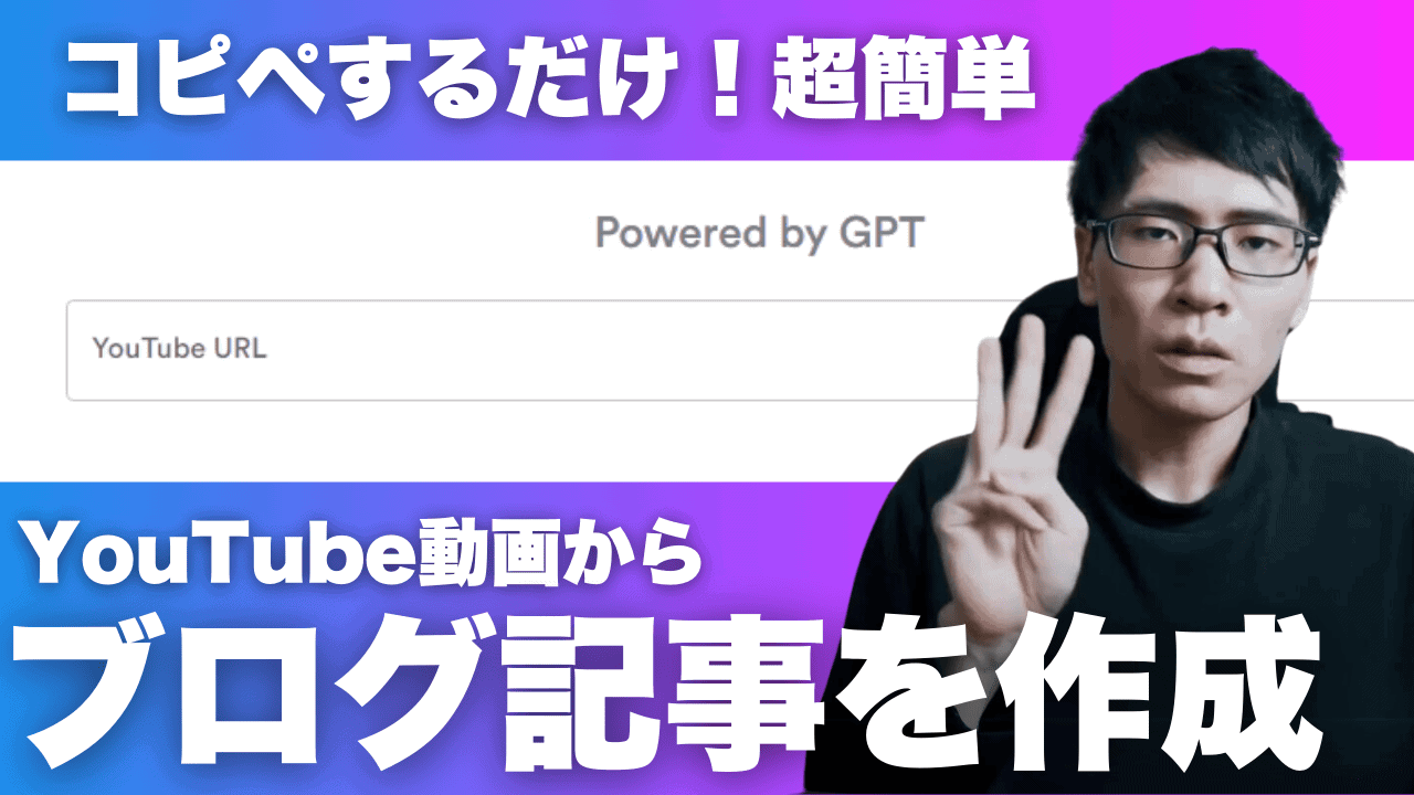 VideoToBlogの使い方:YouTube動画からブログ記事を作るAIツール VideoToBlog