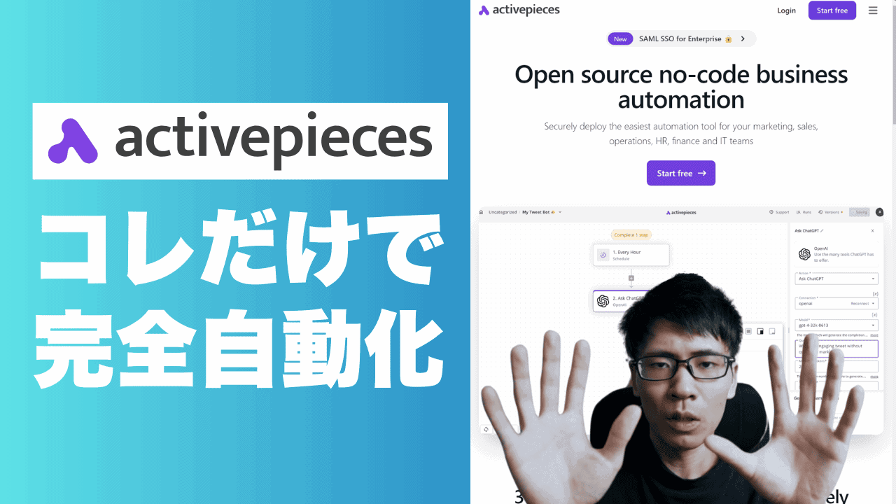 activepieces.とは
