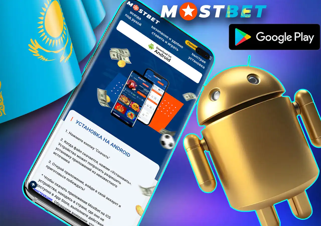 Процесс скачивания приложения Мостбет для Андроид устройств