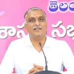 హరీష్ రావు సంచలన వ్యాఖ్యలు: ఫ్యూచర్ సిటీని రద్దు చేస్తాం