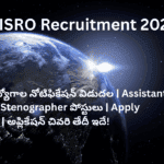 ISRO Recruitment 2026: 242 ఉద్యోగాల నోటిఫికేషన్ విడుదల | Assistant, UDC & Stenographer పోస్టులు | Apply Online | అప్లికేషన్ చివరి తేదీ ఇదే!